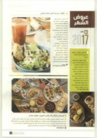 Jamba Juice - Awqat Dubai - 10 January 2017 - Page 63