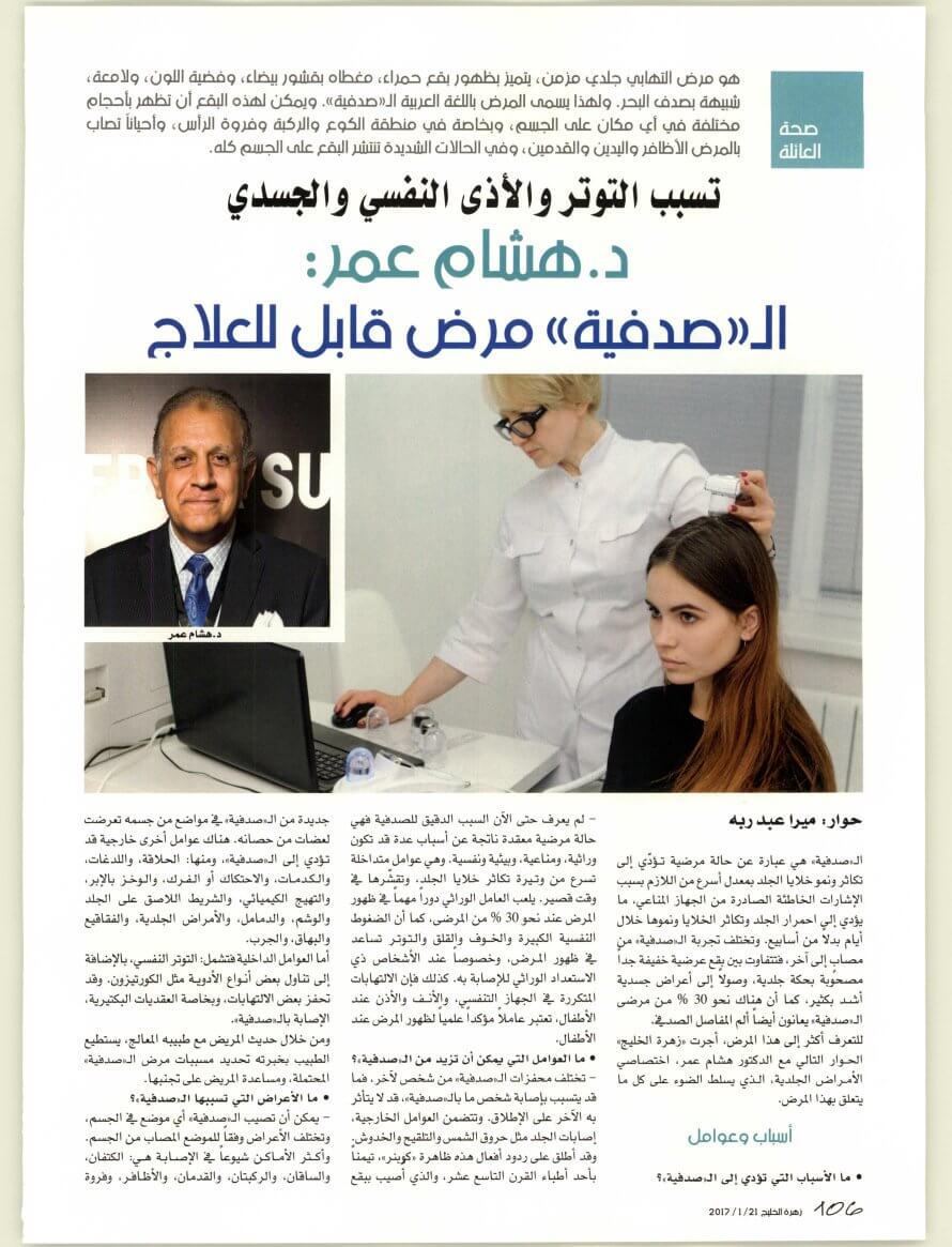 LEO Pharma - Zahrat Al Khaleej - January 2017 - Page 106
