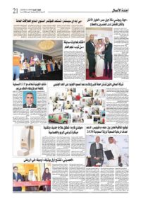 Mundipharma - Asharq Al-Awsat - Pan Arab - 4 December 2016 - Page 21