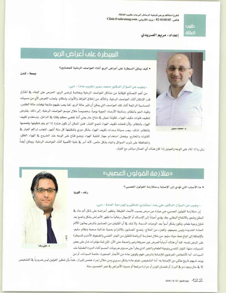 Mundipharma - Zahrat Al Khaleej - 27 August 2016 - Page 122