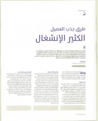 Prototype - SME Advisor Arabia - 8 August 2016 - Page 52